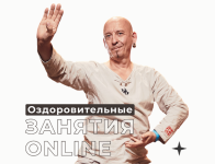 sergej-ben-ozdorovitelnye-zanjatija-dekabr-2023..png