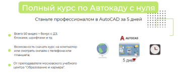 anton-mexovich-polnyj-kurs-po-avtokadu-s-nulja-autocad-za-5-dnej-2023.png