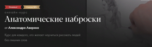 akademika-aleksandr-averin-anatomicheskie-nabroski-2023.png