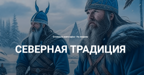 kastalija-starshij-futark-runa-isa-2023.png