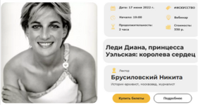 umnye-ljudi-ledi-diana-princessa-uehlskaja-koroleva-serdec-2022..png