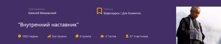 aleksej-mixalskij-udemy-vnutrennij-nastavnik-2023.png