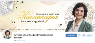 evgenija-sturova-detskaja-kalligrafija-ispravlenie-pocherka-2023.png