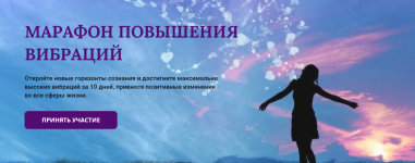 marina-majskaja-marafon-povyshenija-vibracij-2023.png marina-majskaja-marafon-povyshenija-vibracij-2023.png