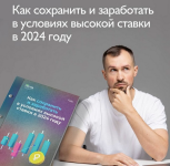 dmitrij-tolstjakov-kak-zarabotat-v-uslovijax-vysokoj-stavki-v-2024-godu-2023.png