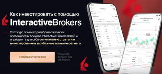 olga-gogaladze-pro-finansy-kak-investirovat-s-pomoschju-interactive-brokers-2023.png