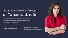 tatjana-shtejn-fokus-obuchenie-rebjonka-2023.png tatjana-shtejn-fokus-obuchenie-rebjonka-2023.png