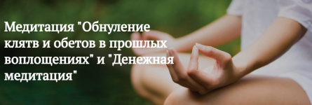marija-shloen-sergej-shirjaev-obnulenie-kljatv-i-obetov-v-proshlyx-voploschenijax-2023.png