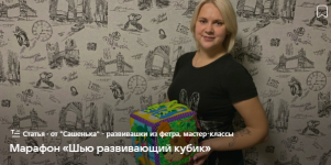 svetlana-kontievskaja-marafon-shju-razvivajuschij-kubik-2023.png