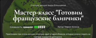 marija-zolina-kulinarnaja-shkola-senseat-gotovim-francuzskie-blinchiki-2024.png