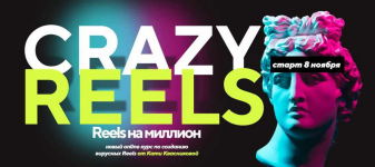 katja-kvasnikova-crazy-reels-tarif-laksheri-2023.png