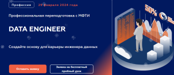 mfti-inzhener-dannyx-data-engineer-chast-8-iz-10-2023.png