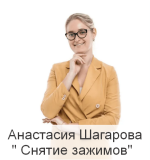 anastasija-shagarova-centr-doktora-shagarovoj-snjatie-zazhimov.png anastasija-shagarova-centr-doktora-shagarovoj-snjatie-zazhimov.png