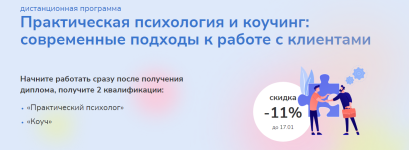 ippss-prakticheskaja-psixologija-i-kouching-sovremennye-podxody-k-rabote-s-klientami-chast-3-2...png