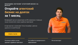 aleksandr-kondratenko-legal-konvejer-agentskij-biznes-na-dolgax-2023.png