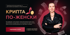 lana-invest-kripta-po-zhenski-tarif-2-koroleva-2023.png