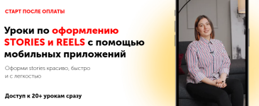 izibizi-uroki-po-oformleniju-stories-i-reels-s-pomoschju-mobilnyx-prilozhenij-2023.png