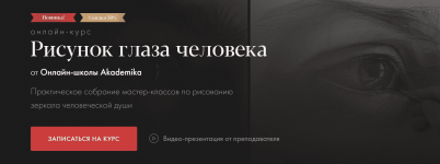 akademika-risunok-glaza-cheloveka-202.png