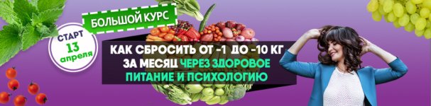 svetlana-volodina-zdorovaja-i-strojnaja-prodvinutyj-paket-na-7-nedel-2020.png