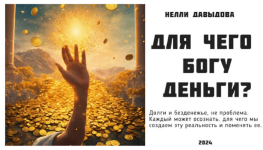 nelli-davydova-pro-dengi-2023.png