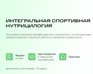 uom-integralnaja-sportivnaja-nutricilogija-2023.png