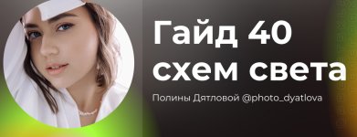 polina-djatlova-gajd-40-sxem-sveta-2023.png
