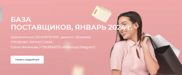 elena-minjazova-baza-postavschikov-janvar-2024.png