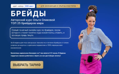olga-olikova-brejdy-tarif-bazovyj-2023.png olga-olikova-brejdy-tarif-bazovyj-2023.png