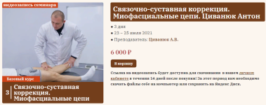 anton-civanjuk-svjazochno-sustavnaja-korrekcija-miofascialnye-cepi-2023.png