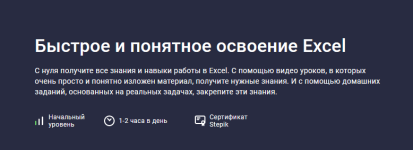 mixail-kuleshov-stepik-bystroe-i-ponjatnoe-osvoenie-excel-2023.png mixail-kuleshov-stepik-bystroe-i-ponjatnoe-osvoenie-excel-2023.png