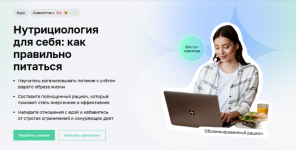darja-panchenko-klara-kotikova-netologija-nutriciologija-dlja-sebja-kak-pravilno-pitatsja-2023.png