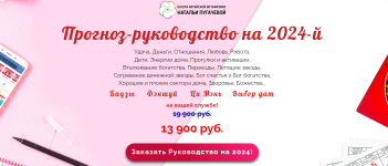 shkola-kitajskoj-metafiziki-prognoz-rukovodstvo-na-24g-2023.png