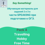 tatjana-leshkova-ogeh-po-anglijskomu-v-chasti-govorenija-no-4-travelling-hobby-free-time-2023.png