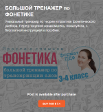 irina-mezenceva-bolshoj-trenazher-po-fonetike-2023.png irina-mezenceva-bolshoj-trenazher-po-fonetike-2023.png