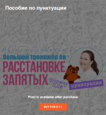 irina-mezenceva-posobie-po-punktuacii-2023.png irina-mezenceva-posobie-po-punktuacii-2023.png