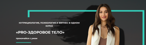 ksenija-chernaja-majja-dzodzatti-nata-wellness-pro-zdorovoe-telo-2020.png