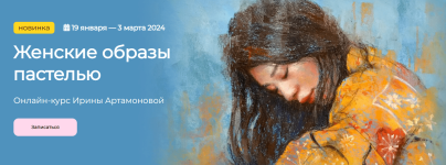 kalachevaschool-zhenskie-obrazy-pastelju-2023 (1).png kalachevaschool-zhenskie-obrazy-pastelju-2023 (1).png