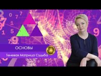 [Наталья Яницкая] Теневая матрица судьбы. Пакет «Базовый» (2020).jpg