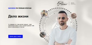 dmitrij-bogackij-delo-zhizni-5-dnevnyj-marafon-po-dizajnu-cheloveka-i-gennym-kljucham-2023..png