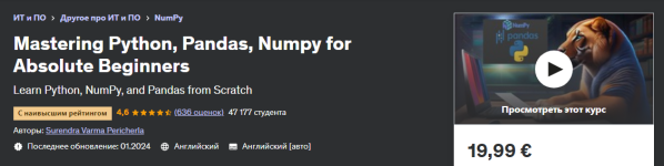 udemy-osvoenie-python-pandas-numpy-dlja-nachinajuschix-2023.png