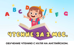 my-english-baby-kurs-po-chteniju-2023 (1).png