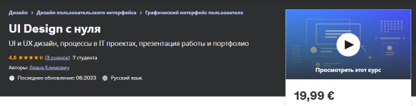 udemy-ui-design-s-nulja-2023.png