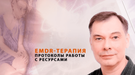 psixometrika-emdr-terapija-protokoly-dlja-raboty-s-resursami-vzroslyx-i-detej-2024.png