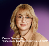 oksana-saxranova-kalendar-blagoprijatnosti-dnej-2024.png