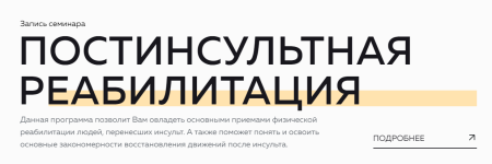 grigorij-krutov-nikolaj-prisjazhnyj-postinsultnaja-reabilitacija-2023.png