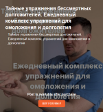 anton-alekseev-ezhednevnyj-kompleks-uprazhnenij-dlja-omolozhenija-i-dolgoletija-2023.png