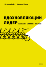 Кости Мелина, Мульфейт Ян - Вдохновляющий лидер.png