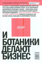  Максим - И ботаники делают бизнес.png