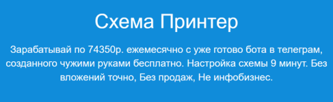 pavel-kornev-sxema-printer-zarabatyvaj-po-74350r-ezhemesjachno-2023..png