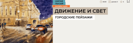 enterclass-dvizhenie-i-svet-gorodskie-pejzazhi-2023.png